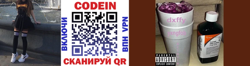 Codein напиток Lean (лин)  Белоозёрский 